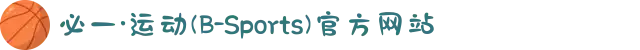 必一·运动(B-Sports)官方网站
